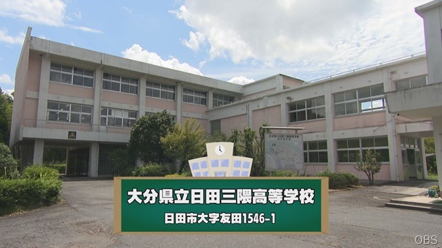 日田三隈高校