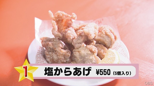 586塩からあげ