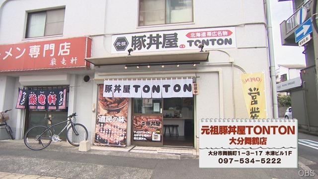 TONTON外観