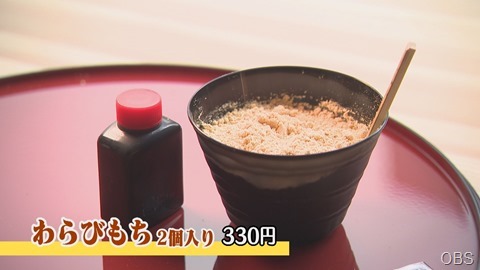 甘味処鎌倉　わらびもち