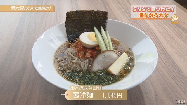 茜冷麺