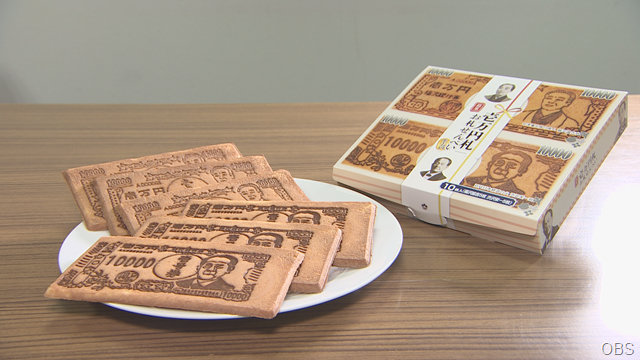 大分のおすすめ土産 - OBSテレビ