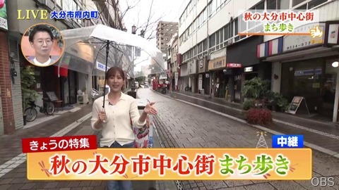 中継：秋の大分市中心街まち歩き