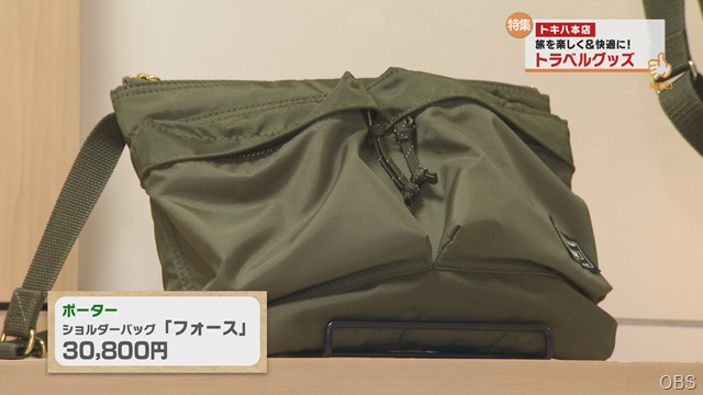 旅行におすすめ！トラベルアイテム
