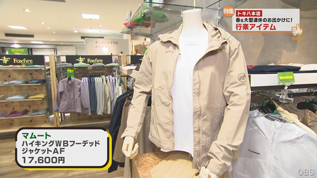 オススメ！春の行楽アイテム