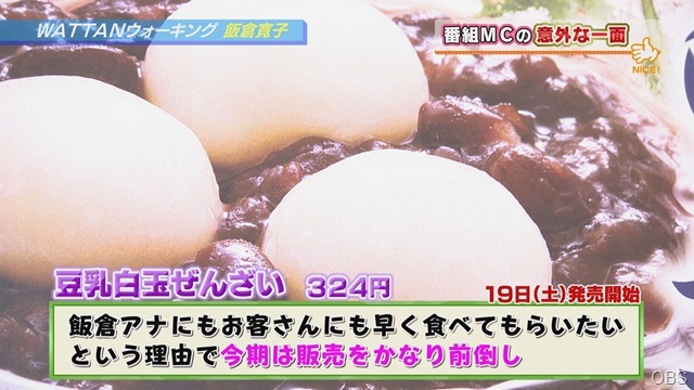 番組MCの意外な一面を披露！（内川リポーター、飯倉アナウンサー）