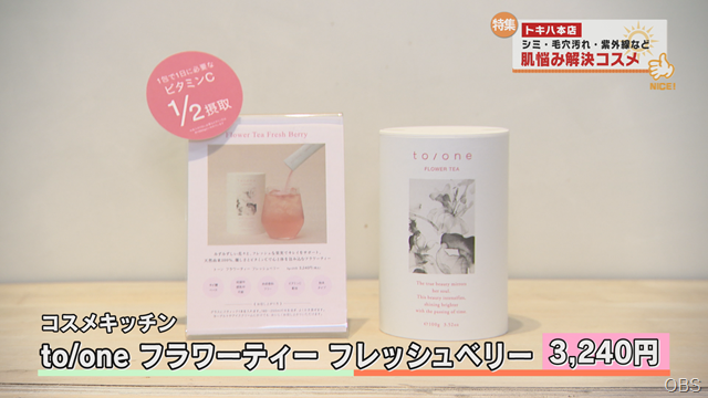 肌悩み解決コスメ！