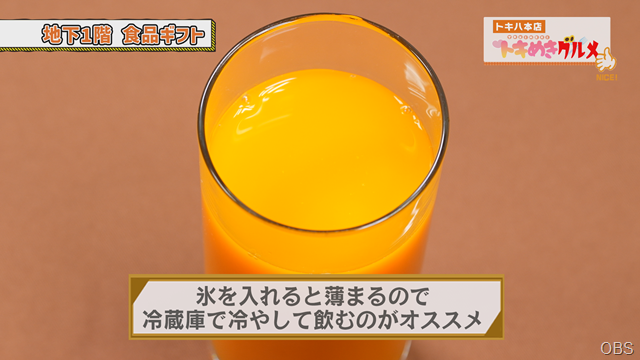 トキめきグルメ