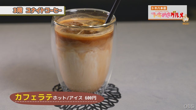 トキめきグルメ