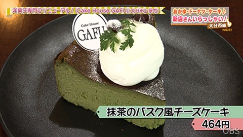 『新店さんいらっしゃい！〈大分市編〉』