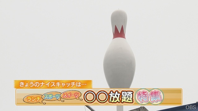 〇〇放題特集！