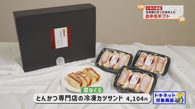 お中元 (1)