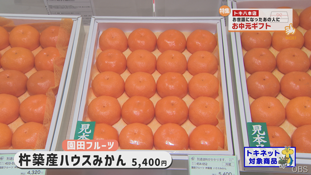 お中元 (2)