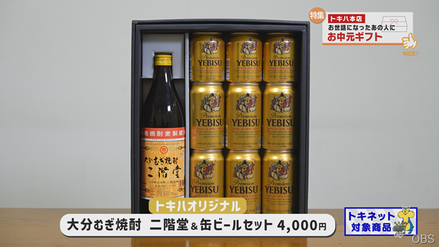 お中元 (3)