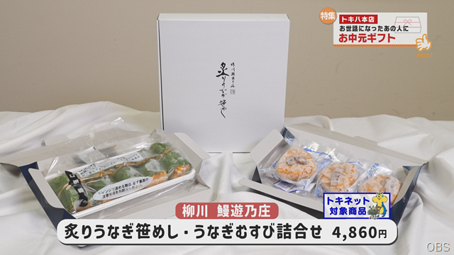 お中元 (4)