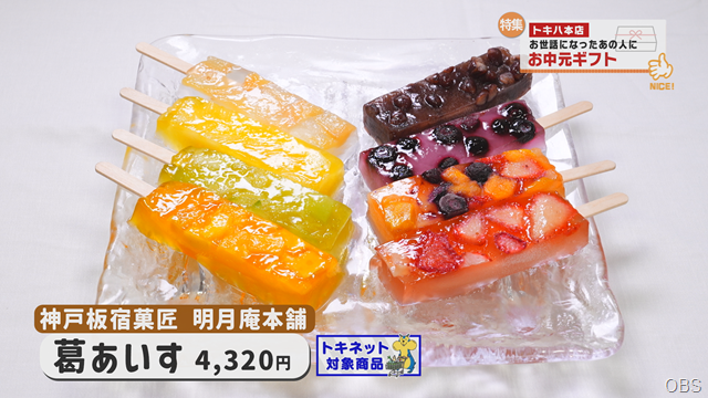 お中元 (5)
