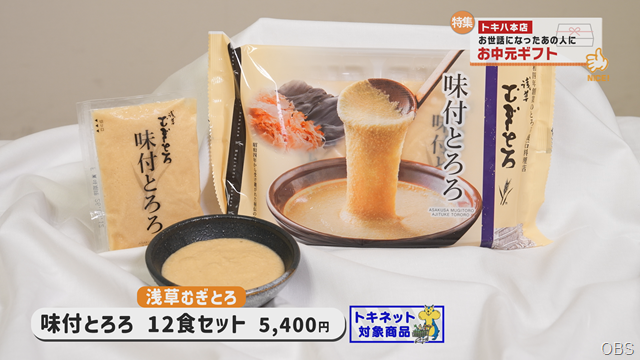 お中元 (8)