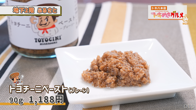 トキめきグルメ (1)