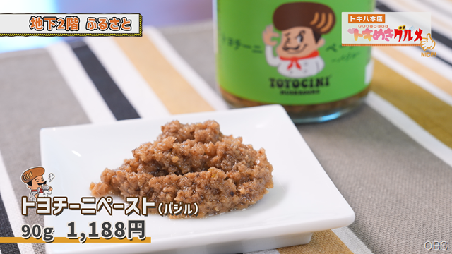 トキめきグルメ (2)
