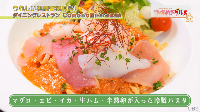 トキめきグルメ (3)