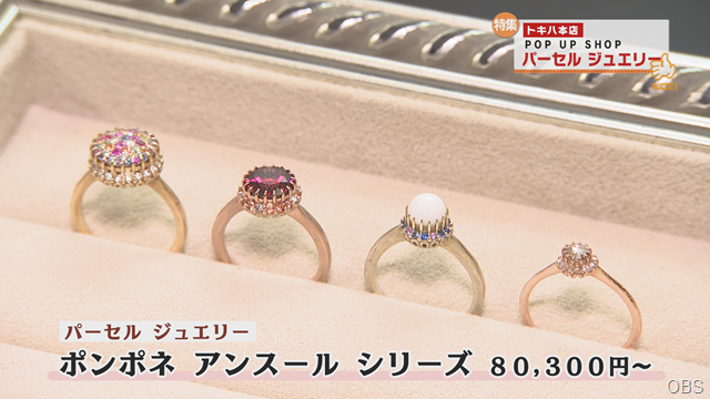 パーセルジュエリー (2)