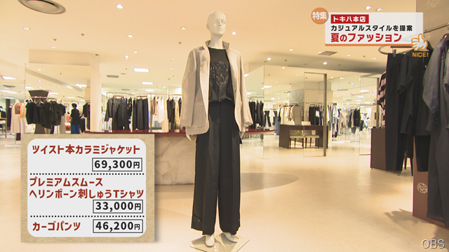 夏ファッション (1)