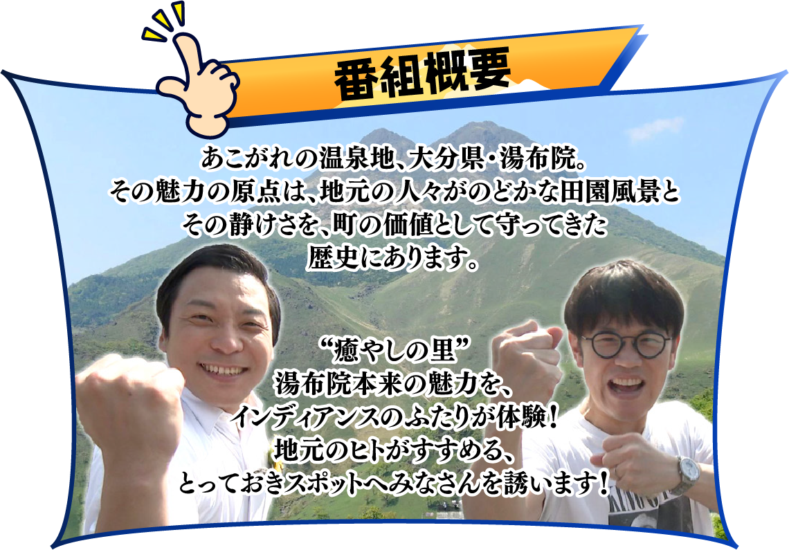 番組概要