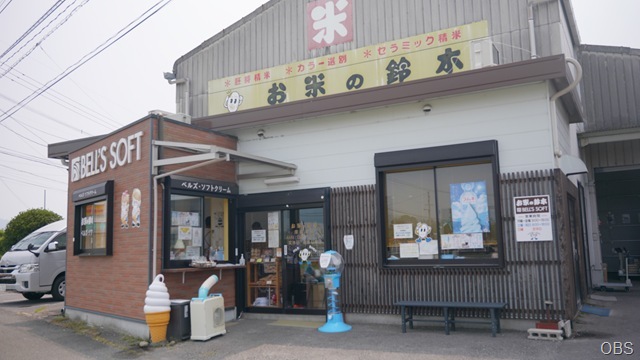 お米の鈴木