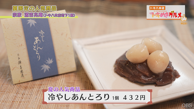 トキめきグルメ (2)