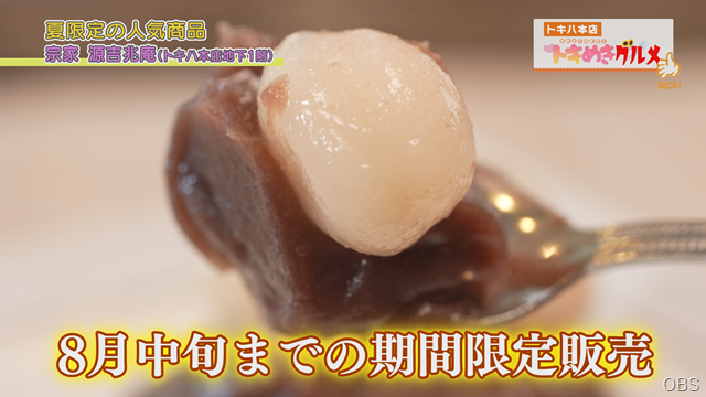 トキめきグルメ