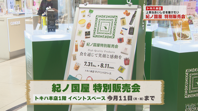 紀ノ国屋 (1)
