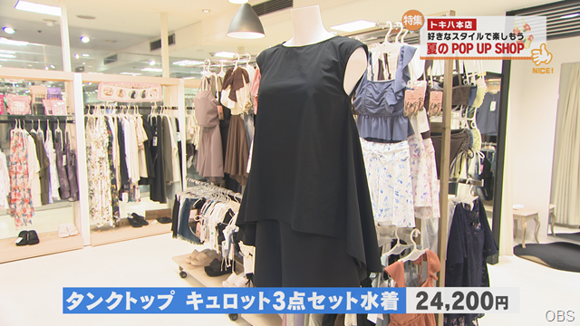 「夏アイテム」人気ＰＯＰＵＰショップ！