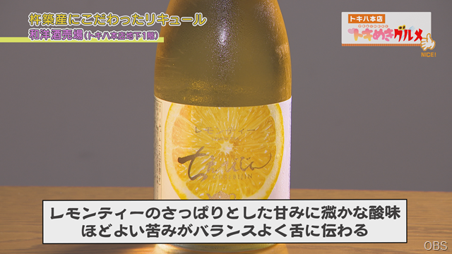 トキめきグルメ