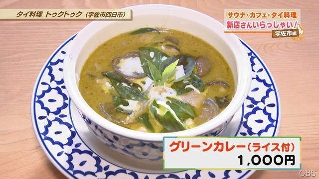 新店さんいらっしゃい！宇佐市編