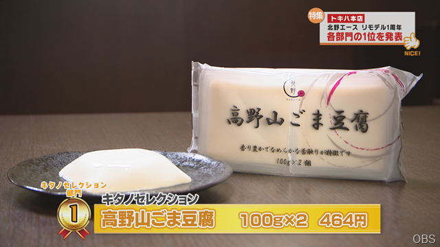 北野エース大分トキハ店　人気商品