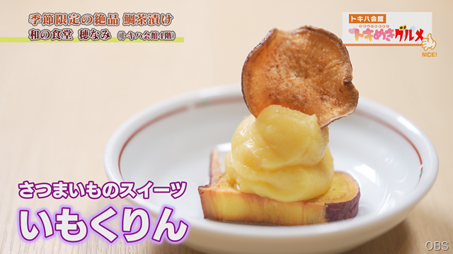 トキめきグルメ