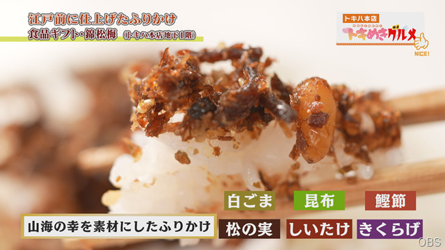 トキめきグルメ