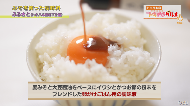 トキめきグルメ