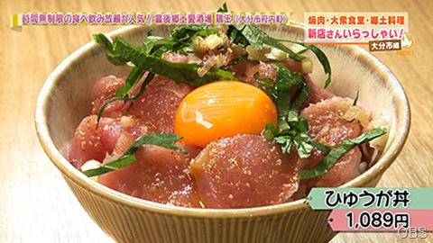 新店さんいらっしゃい！〈大分市編〉