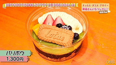 新店さんいらっしゃい！〈別府市編〉