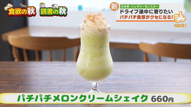 ハングリーモンスター (5)