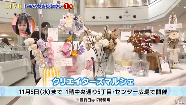 中継：ＯＩＴＡカーニバル（トキハわさだタウン）