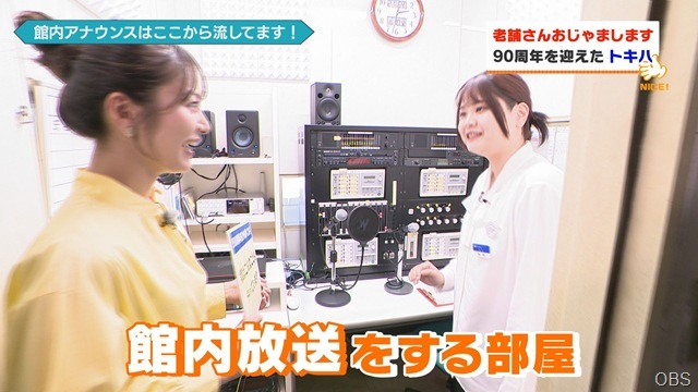 老舗さんおじゃまします ～90周年を迎えたトキハ～
