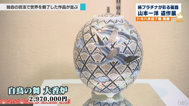 芸術の秋 プラチナで彩られた磁器