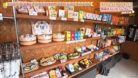 新店さんいらっしゃい！〈別府市編〉