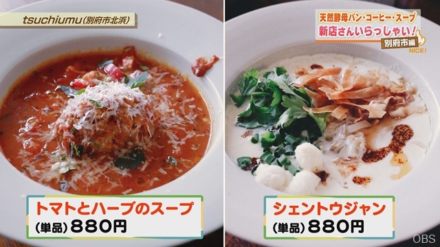 新店さんいらっしゃい！別府市編