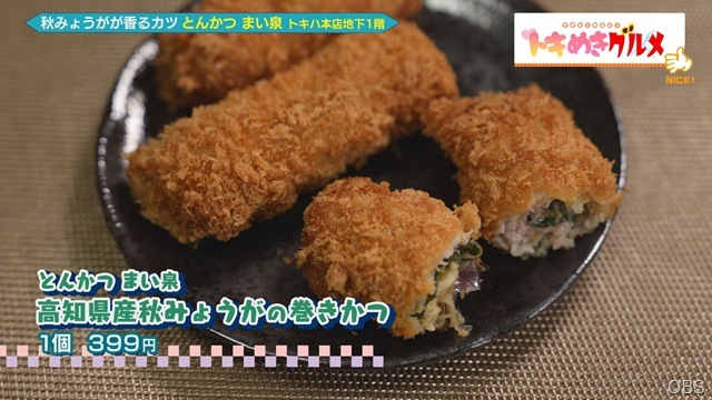 トキめきグルメ