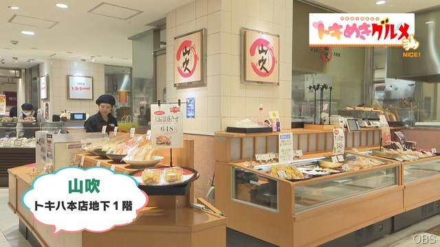 トキめきグルメ1