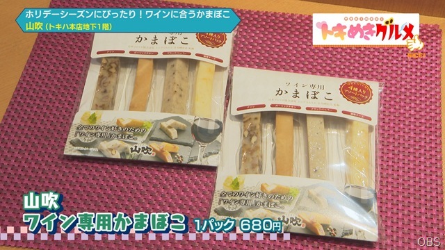 トキめきグルメ