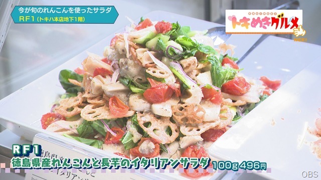 トキめきグルメ